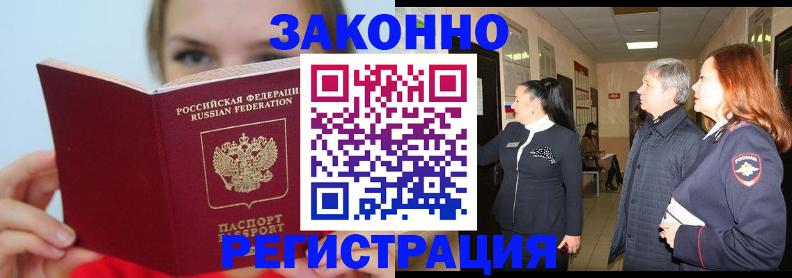 временная регистрация в квартире в Снежинске