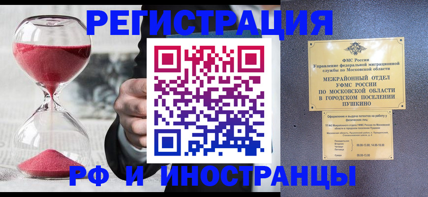 прописка законно в Снежинске