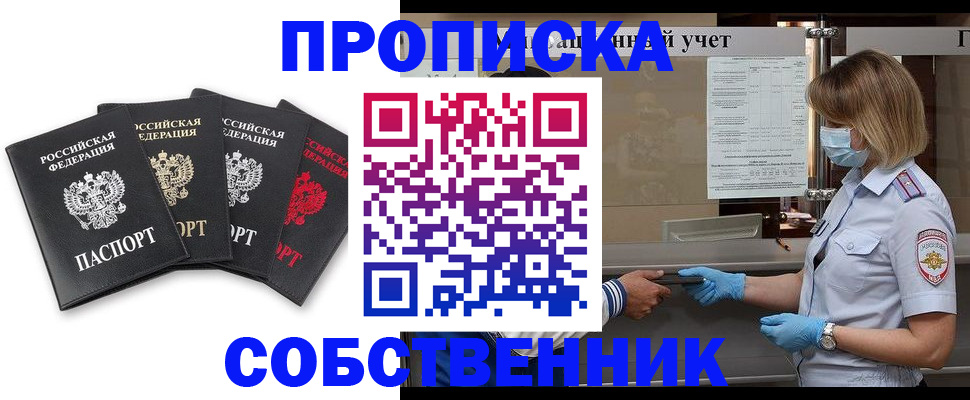 пропишу в квартире в Снежинске