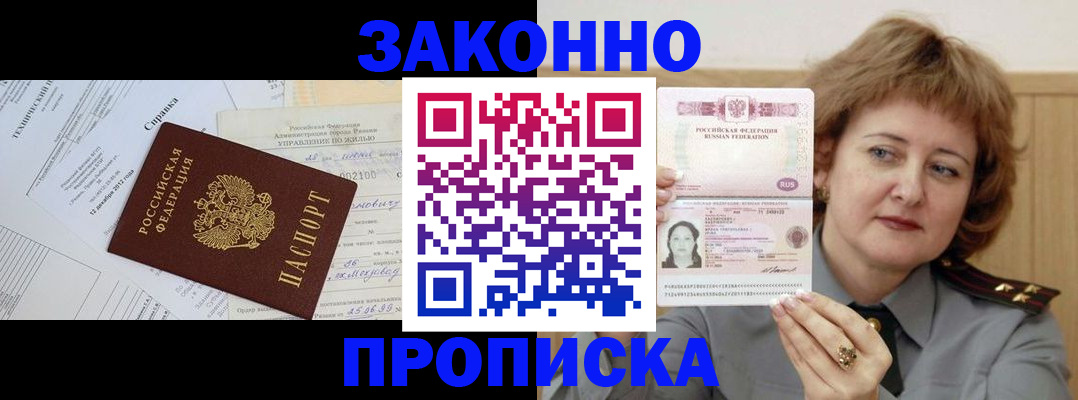 временная регистрация 2025 в Снежинске