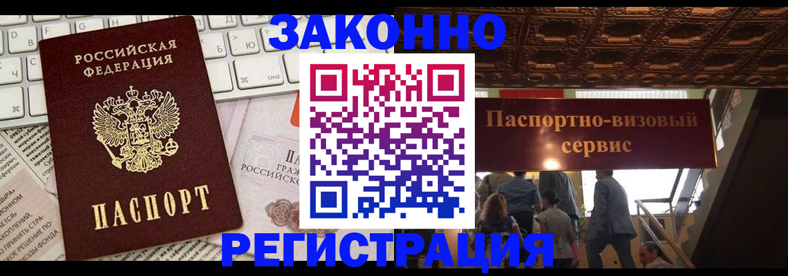 прописка для работы в Снежинске