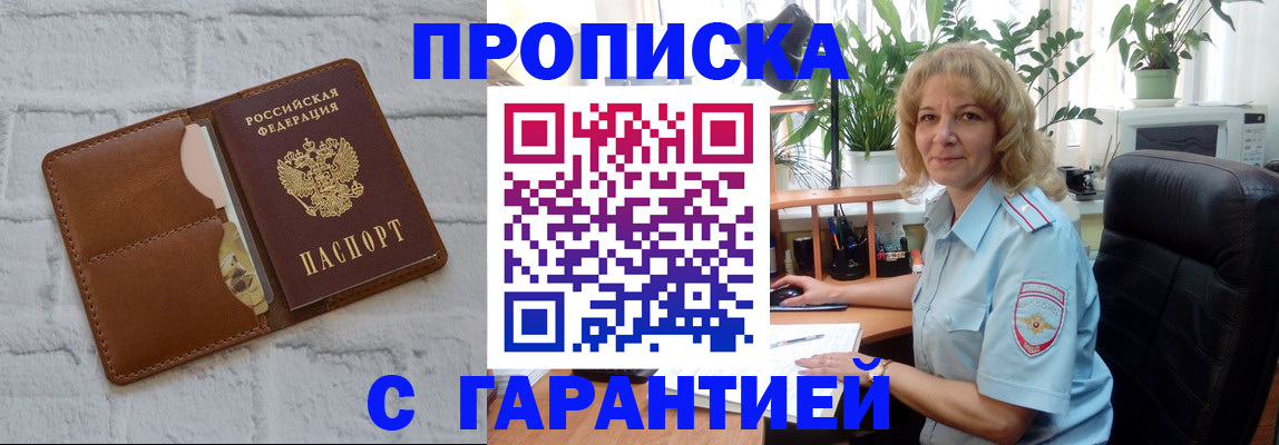 прописка поиск в Снежинске