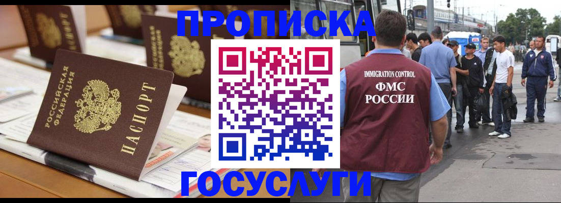 прописка для работы в Снежинске